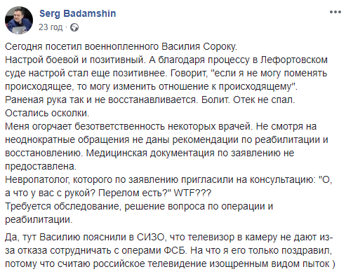 Один из пленных украинских моряков нуждается в медицинском обследовании